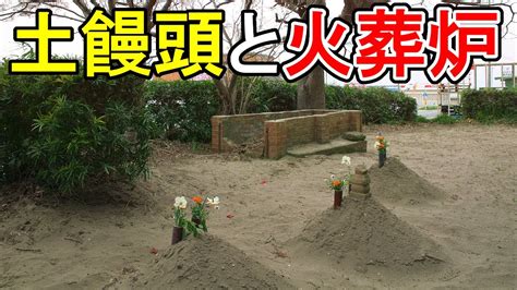 土饅頭 墓|土饅頭とはどんなお墓？その由来と形状 